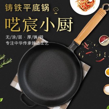 無涂層鑄鐵平底鍋煎蛋鍋不粘鍋烙餅鍋水煎包鍋牛排煎鍋小炒鍋無油