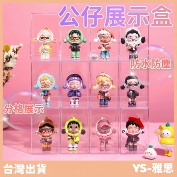 【現貨🔥明天到】公仔展示盒 單間展示盒 透明展示盒 單體 盲盒 扭蛋盒 盒玩 公仔收納盒 壓克力展示盒 泡泡瑪特展示盒
