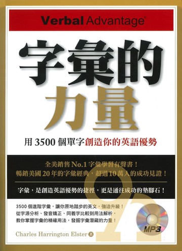 眾文字彙的力量