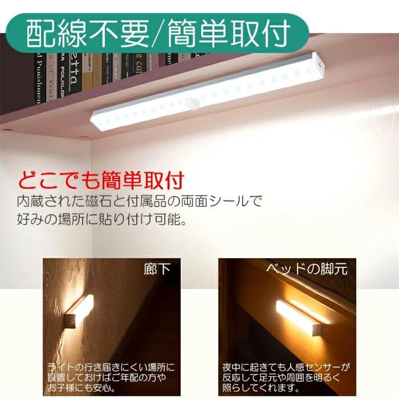 人感センサーライト クローゼット 高感度 暖色 USB充電 LED 2本セット