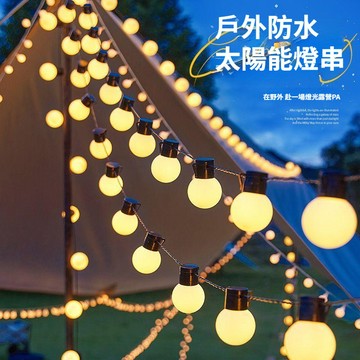 💖台灣出貨💖 太陽能戶外防水燈串 露營燈串 太陽能燈串 LED球泡燈串 氣泡球燈 裝飾燈串 氛圍燈 花園庭院裝飾