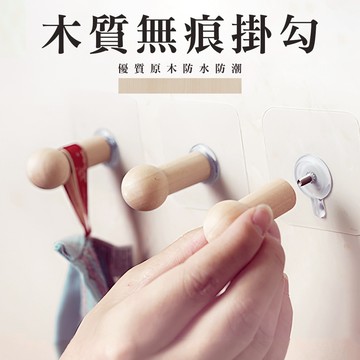 [免釘鑽 2入組] 無痕掛勾 實木掛鉤 掛鉤 無痕掛鉤 掛勾 木頭掛勾 木質掛鉤 免釘掛勾 實木掛勾 木頭貼
