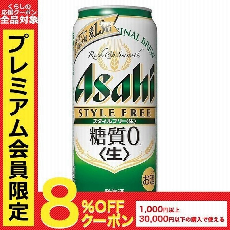 発泡酒 全国一律送料無料 アサヒ ビール スタイルフリー 500ml 24本 Rsl あすつく 通販 Lineポイント最大0 5 Get Lineショッピング