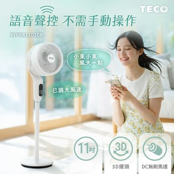 TECO東元 11吋智能聲控DC馬達3D循環扇 XYFXA1101CB_廠商直送