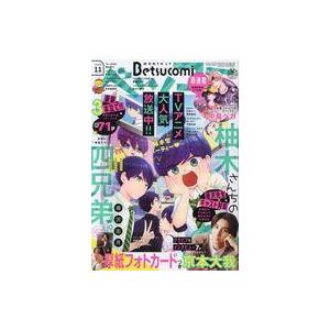 中古コミック雑誌 ベツコミ 2023年11月号