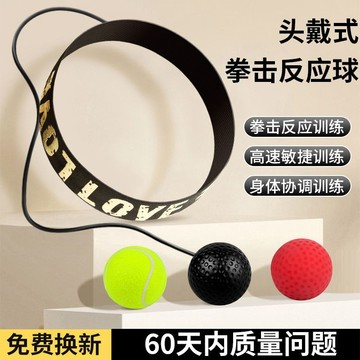 🔥臺灣出貨 反應球 反應訓練 拳擊反應球 拳擊球 【1萬人好評】拳擊反應球速度球頭戴反應靶成人解壓魔力球兒童閃躲散打訓練