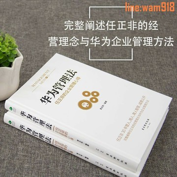 【店長推薦】華為管理法任正非的企業管理心得領導力任正非傳企業管理類