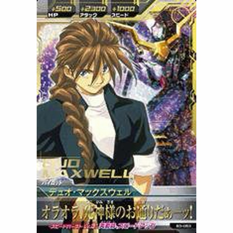 ガンダムトライエイジ ビルドエムエス3弾 053 ディオ マックスウェル 中古品 通販 Lineポイント最大1 0 Get Lineショッピング