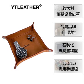 YTLEATHER丨置物盤丨零錢盤丨飾品收納盤丨客製化刻字丨台灣製造丨真皮丨禮物丨聖誕禮物｜文青風 精品小物丨質感小物