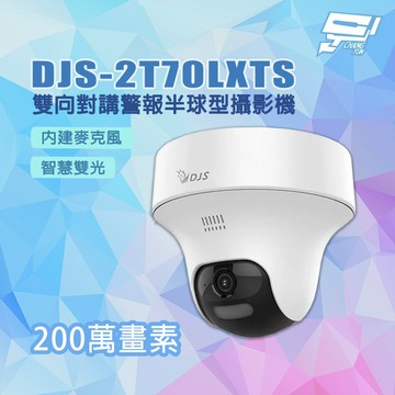 昌運監視器 DJS-2T70LXTS 200萬畫素 內建麥克風 雙向對講警報半球型攝影機