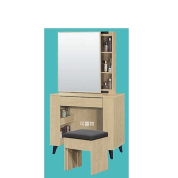 AS雅司-富饒2.6尺鏡台-含椅-80.5*40*154cm