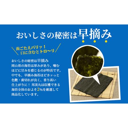 ふるさと納税 邦美丸 の 焼 海苔 (8切80枚 板海苔10枚分) 3本 セット のり 加工食品 乾物 岡山県玉野市