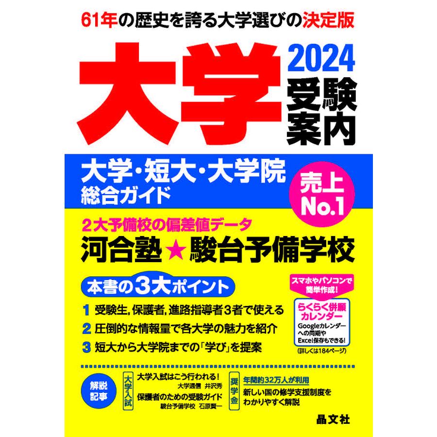 大学受験案内 大学・短大・大学院総合ガイド