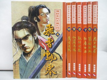 【書寶二手書T9／武俠小說_XA6】傳說系列天國之門_4~10冊間_7本合售_虎目峨眉等