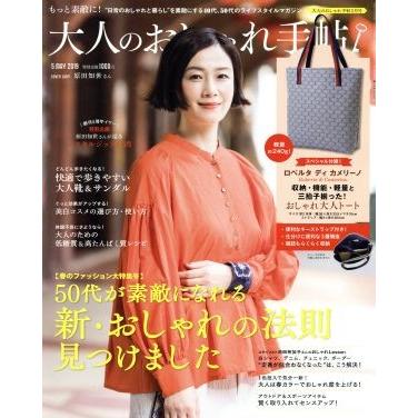 大人のおしゃれ手帖(５　ＭＡＹ．　２０１９) 月刊誌／宝島社