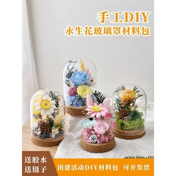 臺灣/ 現🌸手工 DIY  手作 永生花 扭扭棒DIY永生花玻璃罩材料包乾花擺件幼兒園親子團建沙龍手工插花