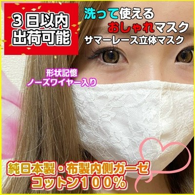 1枚個包装 立体花柄冷感レースマスク 夏用マスク 涼しいマスク 高級レース 小分け 日本製 洗えるマスク レディースマスク かわいいマスク 布マスク 通販 Lineポイント最大get Lineショッピング