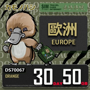 Platypus 【 旅遊網卡】Orange 歐洲網卡 30天50GB 歐洲網卡 歐洲多國旅遊卡 可通話上網卡