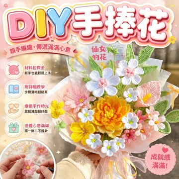 DIY手捧花 手捧花束 手作花束材料包 送女友 教師節禮物 畢業花束 情人節花束 永生花 送閨蜜