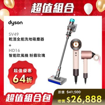 【超值組合】Dyson 戴森 V12s Origin Submarine SV49 乾溼洗地吸塵器+HD16 智慧吹風機(粉霧玫瑰)
