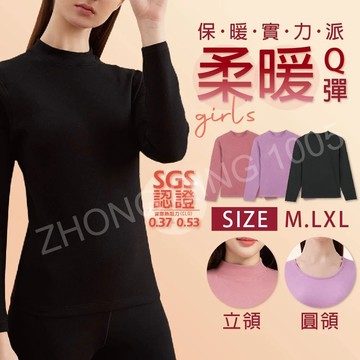 台灣現貨 暖Q絨 女生保暖衣 鑽石絨  發熱衣 衛生衣 暖暖衣 打底衣 女生內搭衣 女生磨毛衣 刷毛衣 軟Q絨保暖衣