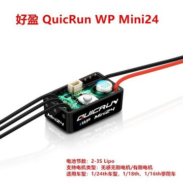 好盈 QuicRun WP Mini 24