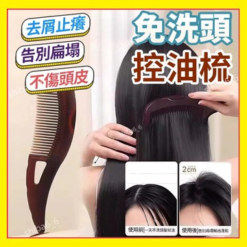 🔥好貨熱銷🔥 【去油神器】控油梳 免洗頭能量心梳子 控油去屑功能 按壓祛油脂粒頭梳 家用梳子 油頭專用梳子 0601