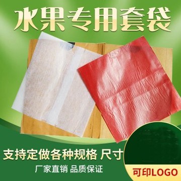 【水果複合雙層套袋-15*18cm-100個/包-5包/組】蘋果枇杷套袋果袋防水防病防蟲(可混搭)-5101030