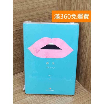 【雷根360免運】【送贈品】春天 #近全新 #近全新【P-E3365】