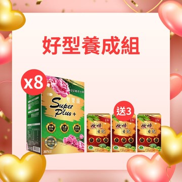 【直播推薦】雙樂纖SuperPlus x8盒+ (贈) 健字號認證★燃燒日記 x3盒