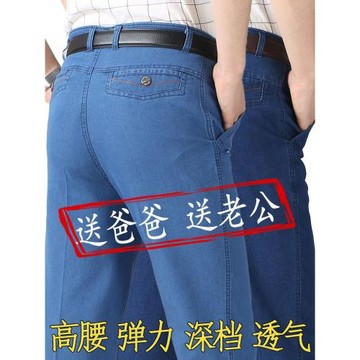 中老年男士夏季薄款牛仔褲彈力深襠直筒寬松高腰爸爸休閑褲子長褲