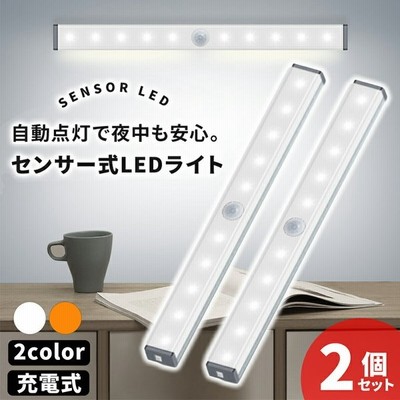 人感センサーライト 2個セット 室内 玄関 Led 照明 クローゼットライト Ledライト 屋内 廊下 充電池式 小型 ランタン 防災グッズ おしゃれ 通販 Lineポイント最大get Lineショッピング