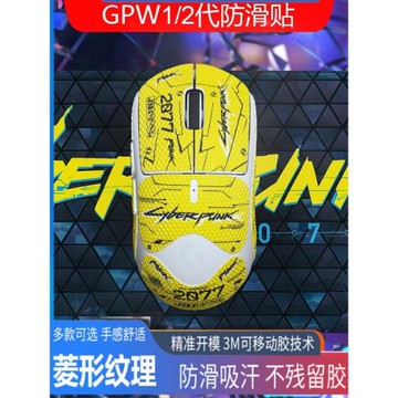 gpw一代防滑貼狗屁王二代無線鼠標吸汗貼紙gpro1/2代蜥蜴皮貼膜
