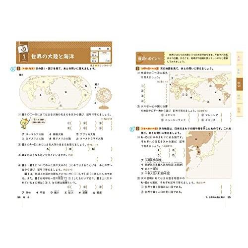 小学5年 全科の復習テスト 小学生向け問題集 もっとも大切な問題を完全チェック