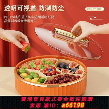 【台灣公司 可開發票】帶蓋糖果收納盒果盤家用客廳茶幾糖果盒新款干果盤零食瓜子擺放盤
