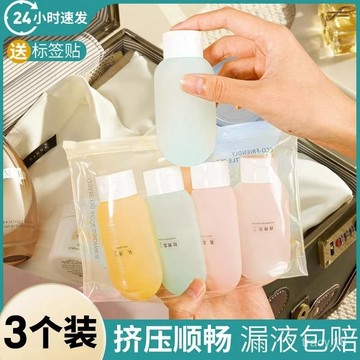 🔥臺灣出貨🔥旅行分裝瓶 液體分裝罐 沐浴乳分裝瓶 洗髮乳分裝瓶 乳液分裝瓶 化妝水分裝瓶 旅行攜便瓶 沐浴旅行組