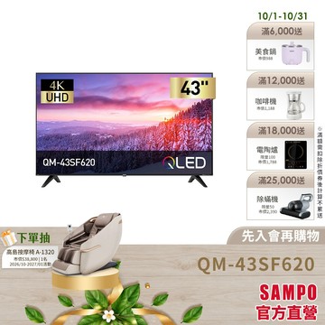 聲寶43型 QLED 4K Google5.0聯網顯示器QM-43SF620-含基本安裝+配送+舊機回收
