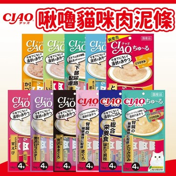 【CIAO 啾嚕】貓零食 貓肉泥 貓點心 寵物零食