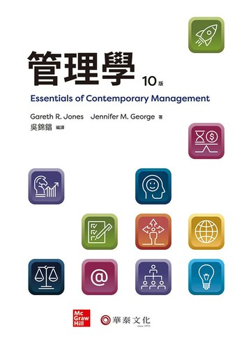 管理學(Jones/Essentials of Contemporary Management 10e) (10版) Gareth R. Jones 2025 華泰
