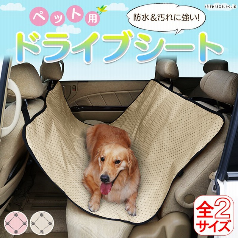 ペット用ドライブシート 助手席用 後部座席用 Pdse 60 130 全2色 通販 Lineポイント最大1 0 Get Lineショッピング