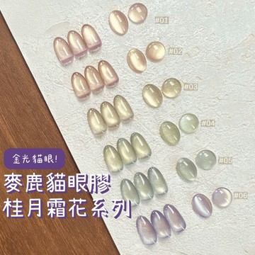 台灣代理 malortt麥鹿 桂月霜花 金光貓眼膠 罐裝玻璃珠綢緞美甲凝膠 美甲膠 甲油膠 凝膠指甲油