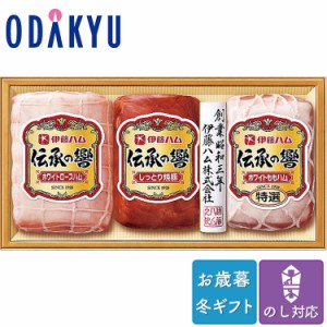 お歳暮 送料無料 2023 ハム 焼豚  伊藤ハム 伝承の響 ハム 詰め合わせ※沖縄・離島へは届不可