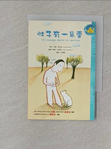 【書寶二手書T1／兒童文學_S1W】肚子有一朵雲_林淑真, 吉勒‧阿比