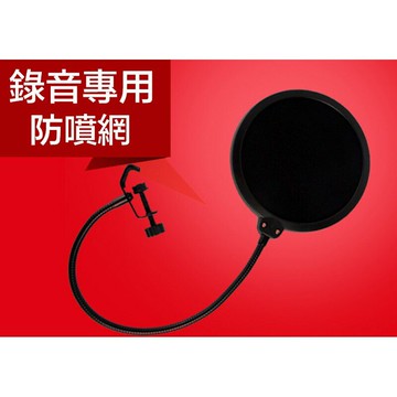 【eYe攝影】高品質 通用型 雙層防噴罩 電容式麥克風防噴罩 口水罩 防噴網 防氣音罩 直播 歌唱 廣播