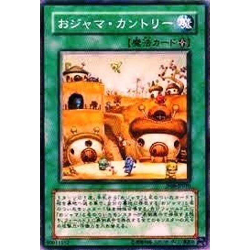 遊戯王ocg おジャマ カントリー ノーマル Pr01 Jp005 プロモーションカー 中古品 通販 Lineポイント最大1 0 Get Lineショッピング