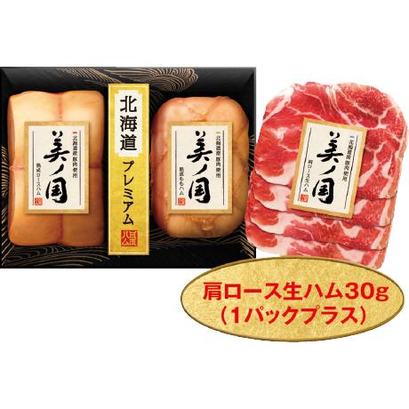 お歳暮 ギフト 送料無料 日本ハム　北海道産豚肉使用 美ノ国ギフト　UKH-55