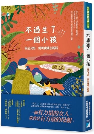不過生了一個小孩：我是戈婭，別叫我勵志媽媽
