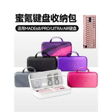 虎炳適用MelGeek蜜氪小蜜蜂MADE68鍵盤收納包客制化made68pro/UItra/ultra+/AIR鍵盤盒抗壓made68pro+便攜盒