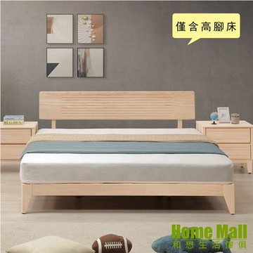 【HOME MALL】米樂北歐風雙人5尺實木床底