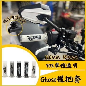 🔱 Mr king 🔱Ghost 握把套 機車握把 機車握把套 握把套 Augur JET SL mmbcu